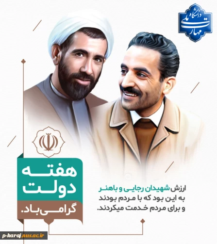 هفته دولت گرامی باد