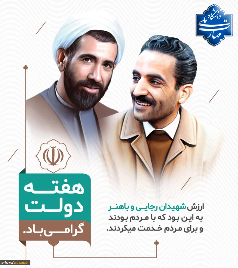 هفته دولت گرامی باد