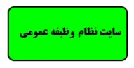 سایت نظام وظیفه عمومی